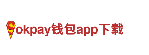 okpay钱包app下载-运动产品供应商